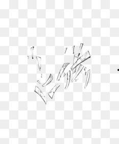 支离破碎的图片,探寻历史遗迹的断章残篇